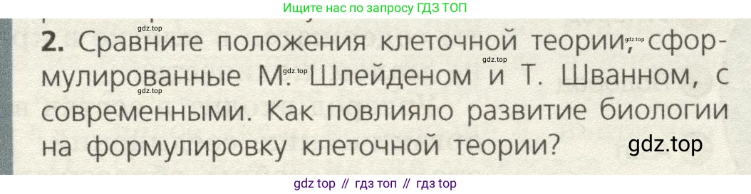 Биология, 9 класс Учебник, автор: Пасечник Владимир Васильевич, издательство Просвещение, Москва, 2019, страница 23, номер 2, Условие