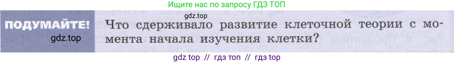 Биология, 9 класс Учебник, автор: Пасечник Владимир Васильевич, издательство Просвещение, Москва, 2019, страница 23, Условие