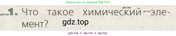 Биология, 9 класс Учебник, автор: Пасечник Владимир Васильевич, издательство Просвещение, Москва, 2019, страница 24, номер 1, Условие