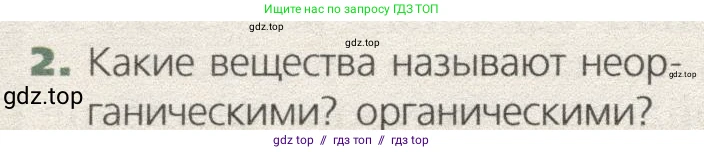 Биология, 9 класс Учебник, автор: Пасечник Владимир Васильевич, издательство Просвещение, Москва, 2019, страница 24, номер 2, Условие