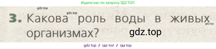 Биология, 9 класс Учебник, автор: Пасечник Владимир Васильевич, издательство Просвещение, Москва, 2019, страница 24, номер 3, Условие
