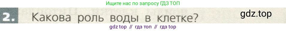 Биология, 9 класс Учебник, автор: Пасечник Владимир Васильевич, издательство Просвещение, Москва, 2019, страница 27, номер 2, Условие