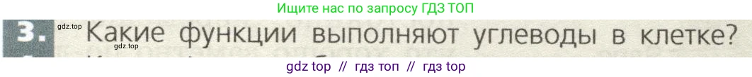 Биология, 9 класс Учебник, автор: Пасечник Владимир Васильевич, издательство Просвещение, Москва, 2019, страница 27, номер 3, Условие