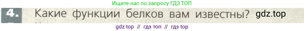 Биология, 9 класс Учебник, автор: Пасечник Владимир Васильевич, издательство Просвещение, Москва, 2019, страница 27, номер 4, Условие