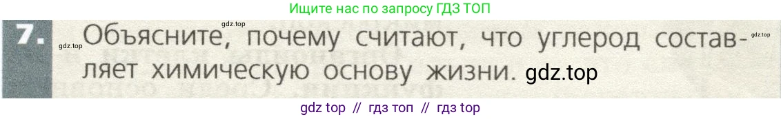 Биология, 9 класс Учебник, автор: Пасечник Владимир Васильевич, издательство Просвещение, Москва, 2019, страница 27, номер 7, Условие