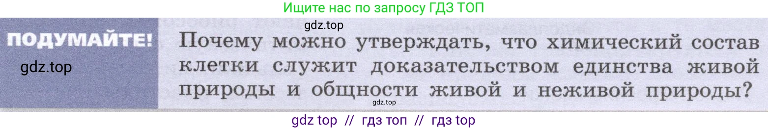 Биология, 9 класс Учебник, автор: Пасечник Владимир Васильевич, издательство Просвещение, Москва, 2019, страница 27, Условие