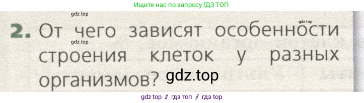 Биология, 9 класс Учебник, автор: Пасечник Владимир Васильевич, издательство Просвещение, Москва, 2019, страница 28, номер 2, Условие