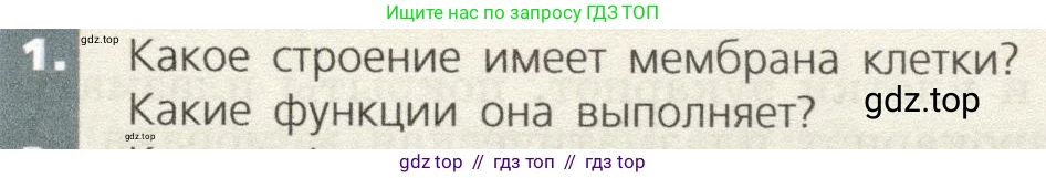 Биология, 9 класс Учебник, автор: Пасечник Владимир Васильевич, издательство Просвещение, Москва, 2019, страница 31, номер 1, Условие