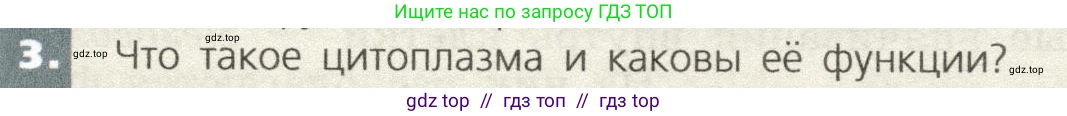 Биология, 9 класс Учебник, автор: Пасечник Владимир Васильевич, издательство Просвещение, Москва, 2019, страница 31, номер 3, Условие