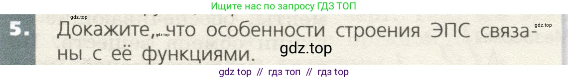 Биология, 9 класс Учебник, автор: Пасечник Владимир Васильевич, издательство Просвещение, Москва, 2019, страница 31, номер 5, Условие