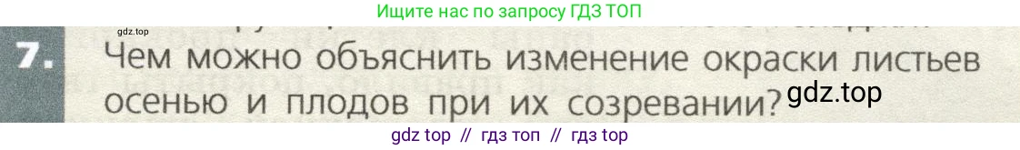 Биология, 9 класс Учебник, автор: Пасечник Владимир Васильевич, издательство Просвещение, Москва, 2019, страница 31, номер 7, Условие