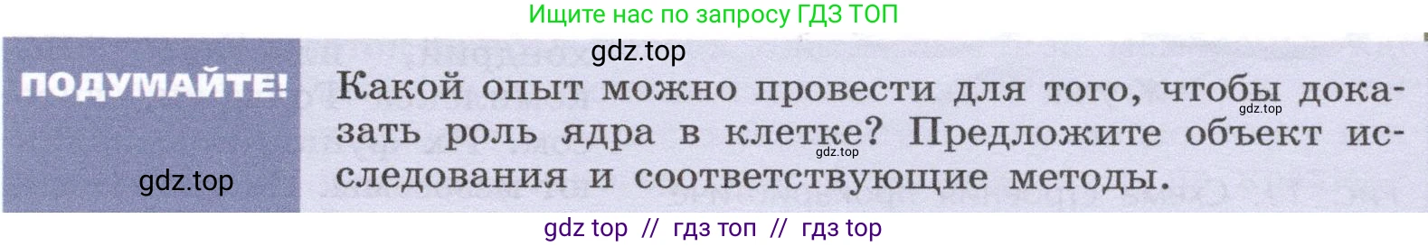 Биология, 9 класс Учебник, автор: Пасечник Владимир Васильевич, издательство Просвещение, Москва, 2019, страница 31, Условие