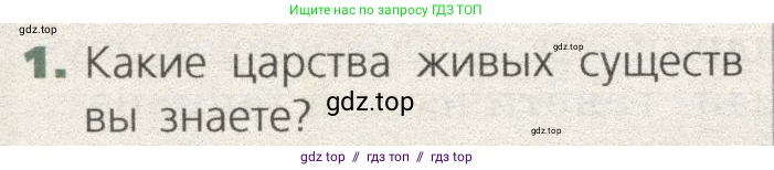 Биология, 9 класс Учебник, автор: Пасечник Владимир Васильевич, издательство Просвещение, Москва, 2019, страница 32, номер 1, Условие