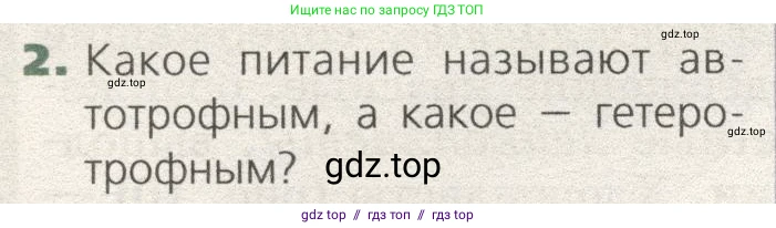 Биология, 9 класс Учебник, автор: Пасечник Владимир Васильевич, издательство Просвещение, Москва, 2019, страница 32, номер 2, Условие