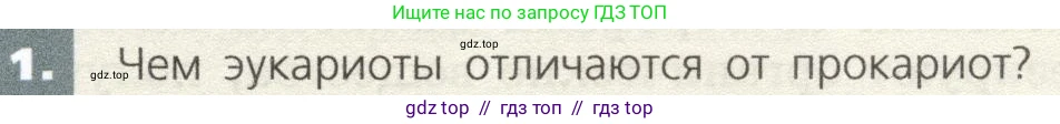 Биология, 9 класс Учебник, автор: Пасечник Владимир Васильевич, издательство Просвещение, Москва, 2019, страница 35, номер 1, Условие