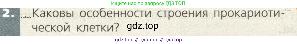 Биология, 9 класс Учебник, автор: Пасечник Владимир Васильевич, издательство Просвещение, Москва, 2019, страница 35, номер 2, Условие