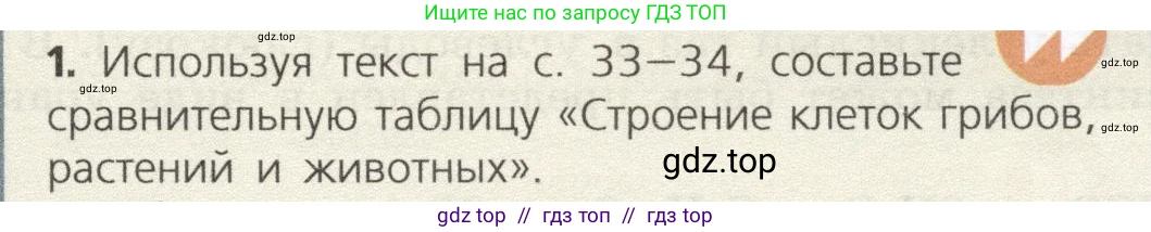 Биология, 9 класс Учебник, автор: Пасечник Владимир Васильевич, издательство Просвещение, Москва, 2019, страница 35, номер 1, Условие