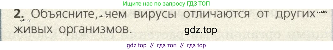 Биология, 9 класс Учебник, автор: Пасечник Владимир Васильевич, издательство Просвещение, Москва, 2019, страница 35, номер 2, Условие