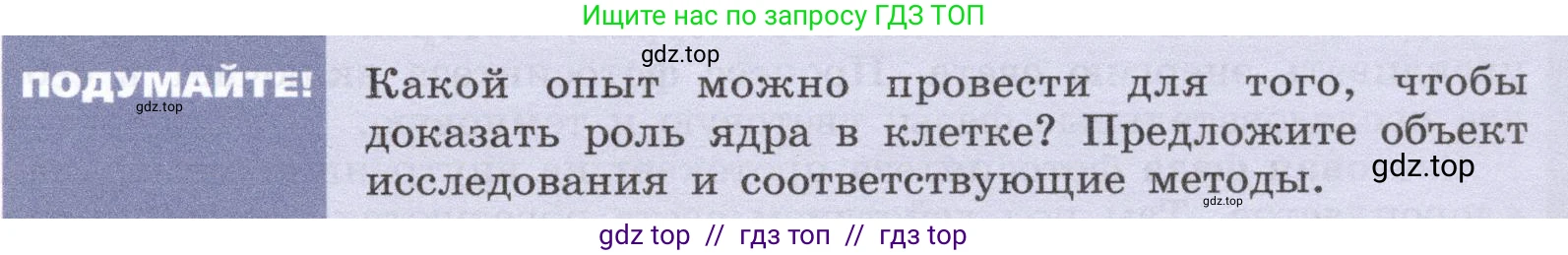 Биология, 9 класс Учебник, автор: Пасечник Владимир Васильевич, издательство Просвещение, Москва, 2019, страница 35, Условие