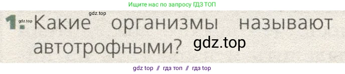 Биология, 9 класс Учебник, автор: Пасечник Владимир Васильевич, издательство Просвещение, Москва, 2019, страница 36, номер 1, Условие