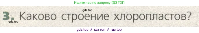 Биология, 9 класс Учебник, автор: Пасечник Владимир Васильевич, издательство Просвещение, Москва, 2019, страница 36, номер 3, Условие
