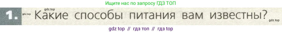 Биология, 9 класс Учебник, автор: Пасечник Владимир Васильевич, издательство Просвещение, Москва, 2019, страница 37, номер 1, Условие