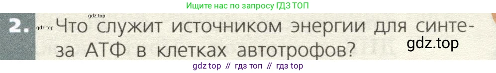 Биология, 9 класс Учебник, автор: Пасечник Владимир Васильевич, издательство Просвещение, Москва, 2019, страница 37, номер 2, Условие