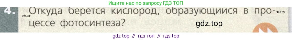 Биология, 9 класс Учебник, автор: Пасечник Владимир Васильевич, издательство Просвещение, Москва, 2019, страница 37, номер 4, Условие
