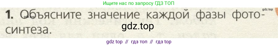 Биология, 9 класс Учебник, автор: Пасечник Владимир Васильевич, издательство Просвещение, Москва, 2019, страница 37, номер 1, Условие