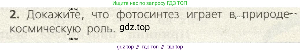 Биология, 9 класс Учебник, автор: Пасечник Владимир Васильевич, издательство Просвещение, Москва, 2019, страница 37, номер 2, Условие