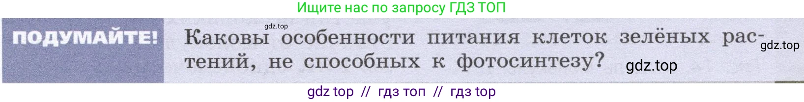 Биология, 9 класс Учебник, автор: Пасечник Владимир Васильевич, издательство Просвещение, Москва, 2019, страница 37, Условие