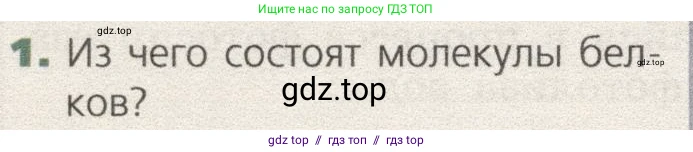 Биология, 9 класс Учебник, автор: Пасечник Владимир Васильевич, издательство Просвещение, Москва, 2019, страница 38, номер 1, Условие