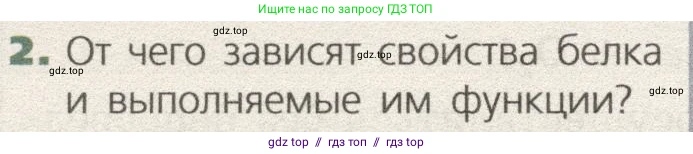 Биология, 9 класс Учебник, автор: Пасечник Владимир Васильевич, издательство Просвещение, Москва, 2019, страница 38, номер 2, Условие