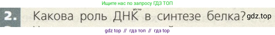 Биология, 9 класс Учебник, автор: Пасечник Владимир Васильевич, издательство Просвещение, Москва, 2019, страница 39, номер 2, Условие