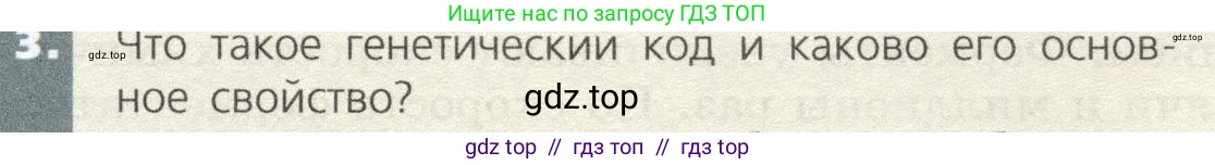 Биология, 9 класс Учебник, автор: Пасечник Владимир Васильевич, издательство Просвещение, Москва, 2019, страница 39, номер 3, Условие