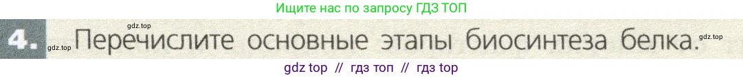 Биология, 9 класс Учебник, автор: Пасечник Владимир Васильевич, издательство Просвещение, Москва, 2019, страница 39, номер 4, Условие