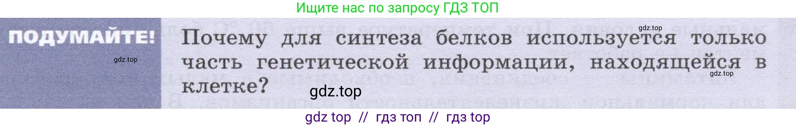 Биология, 9 класс Учебник, автор: Пасечник Владимир Васильевич, издательство Просвещение, Москва, 2019, страница 39, Условие