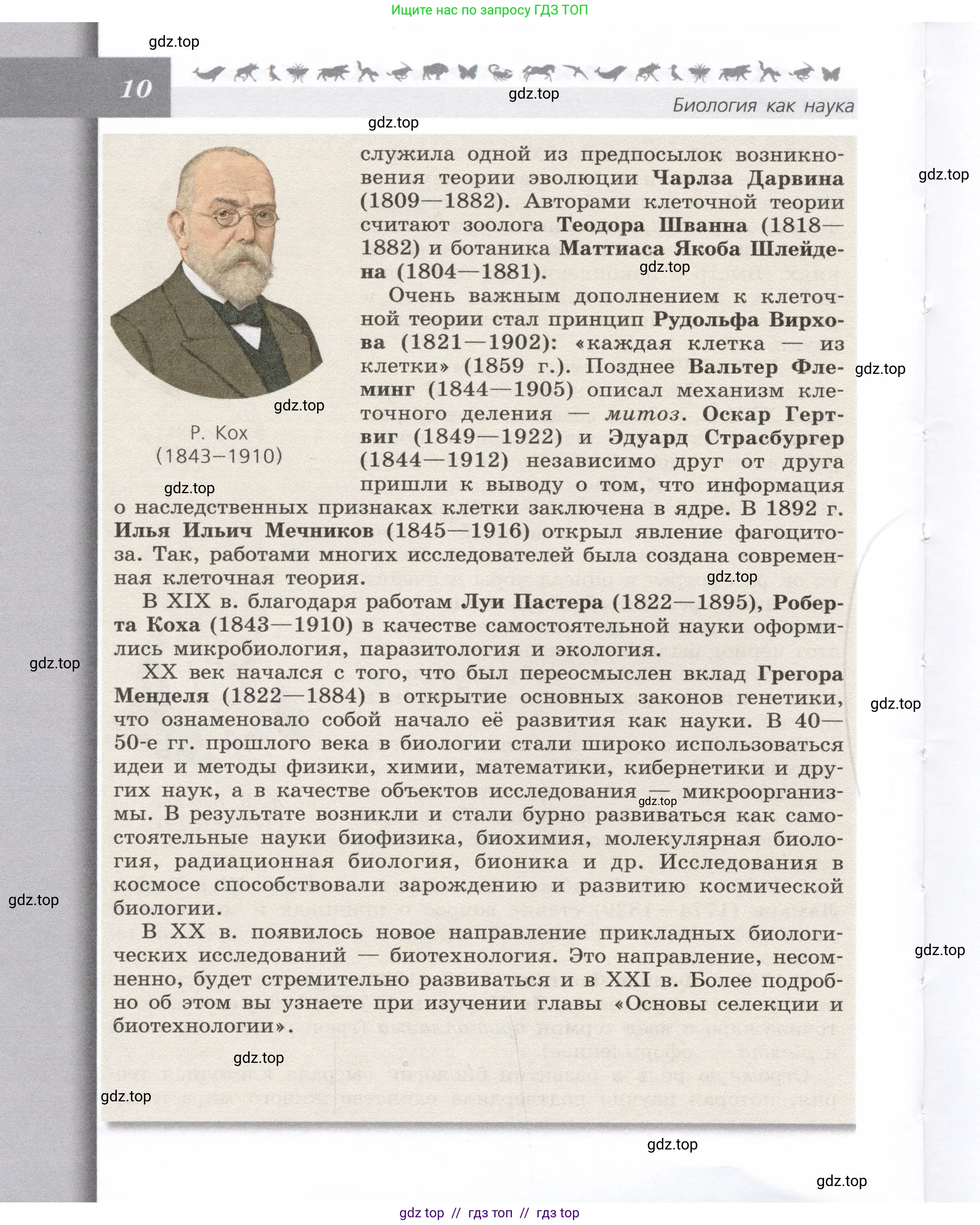 Биология, 9 класс Учебник, автор: Пасечник Владимир Васильевич, издательство Просвещение, Москва, 2019, страница 10