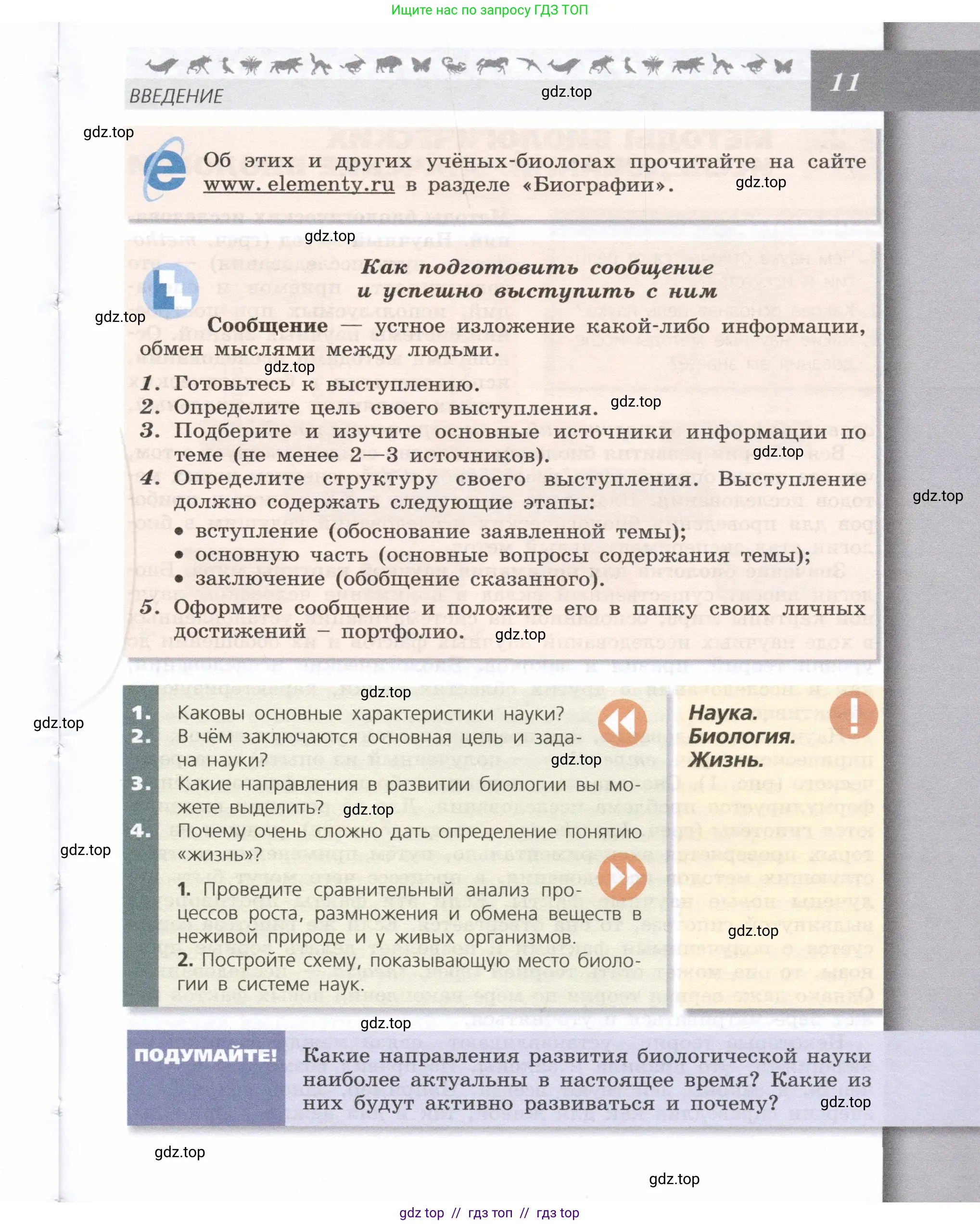 Биология, 9 класс Учебник, автор: Пасечник Владимир Васильевич, издательство Просвещение, Москва, 2019, страница 11