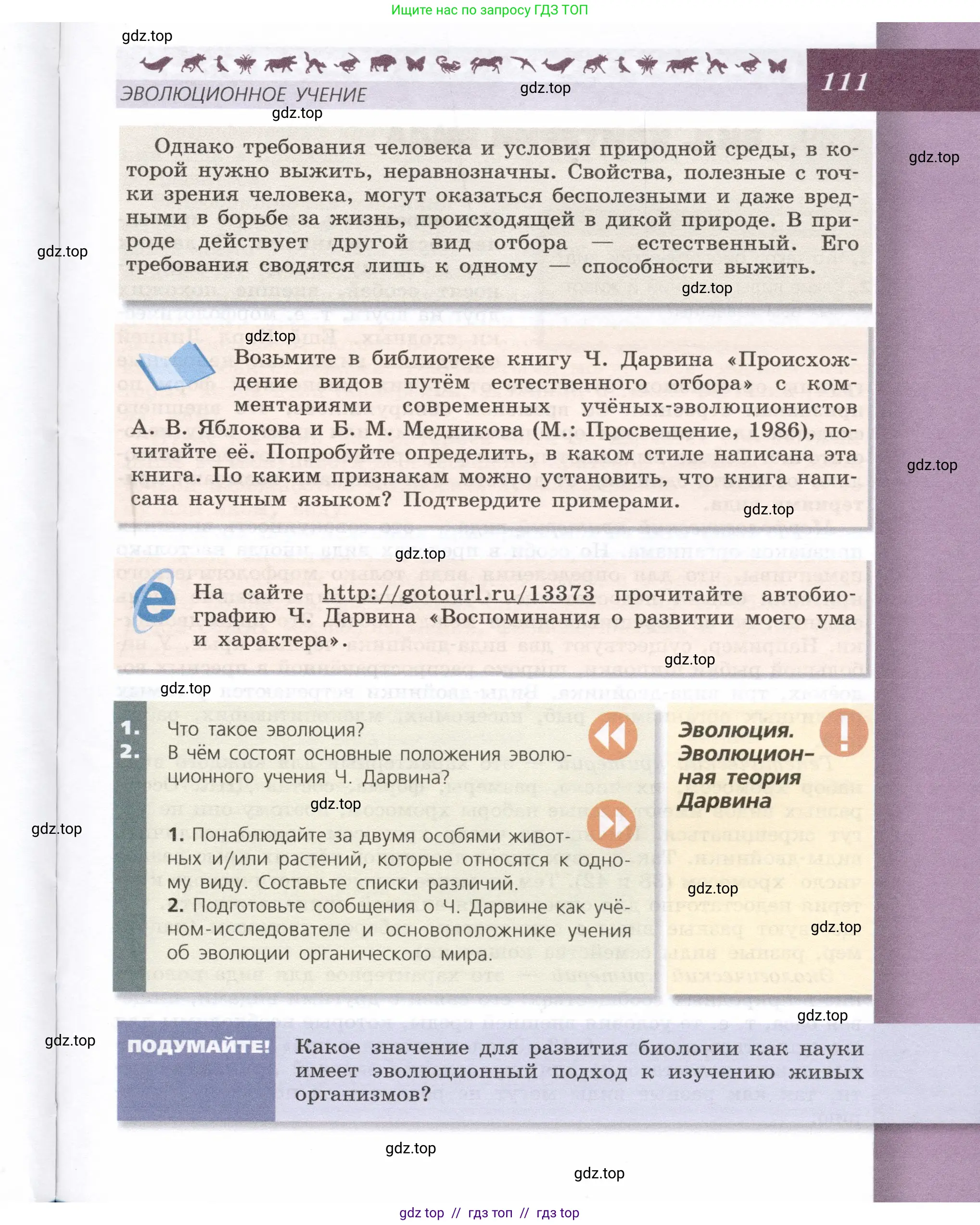 Биология, 9 класс Учебник, автор: Пасечник Владимир Васильевич, издательство Просвещение, Москва, 2019, страница 111