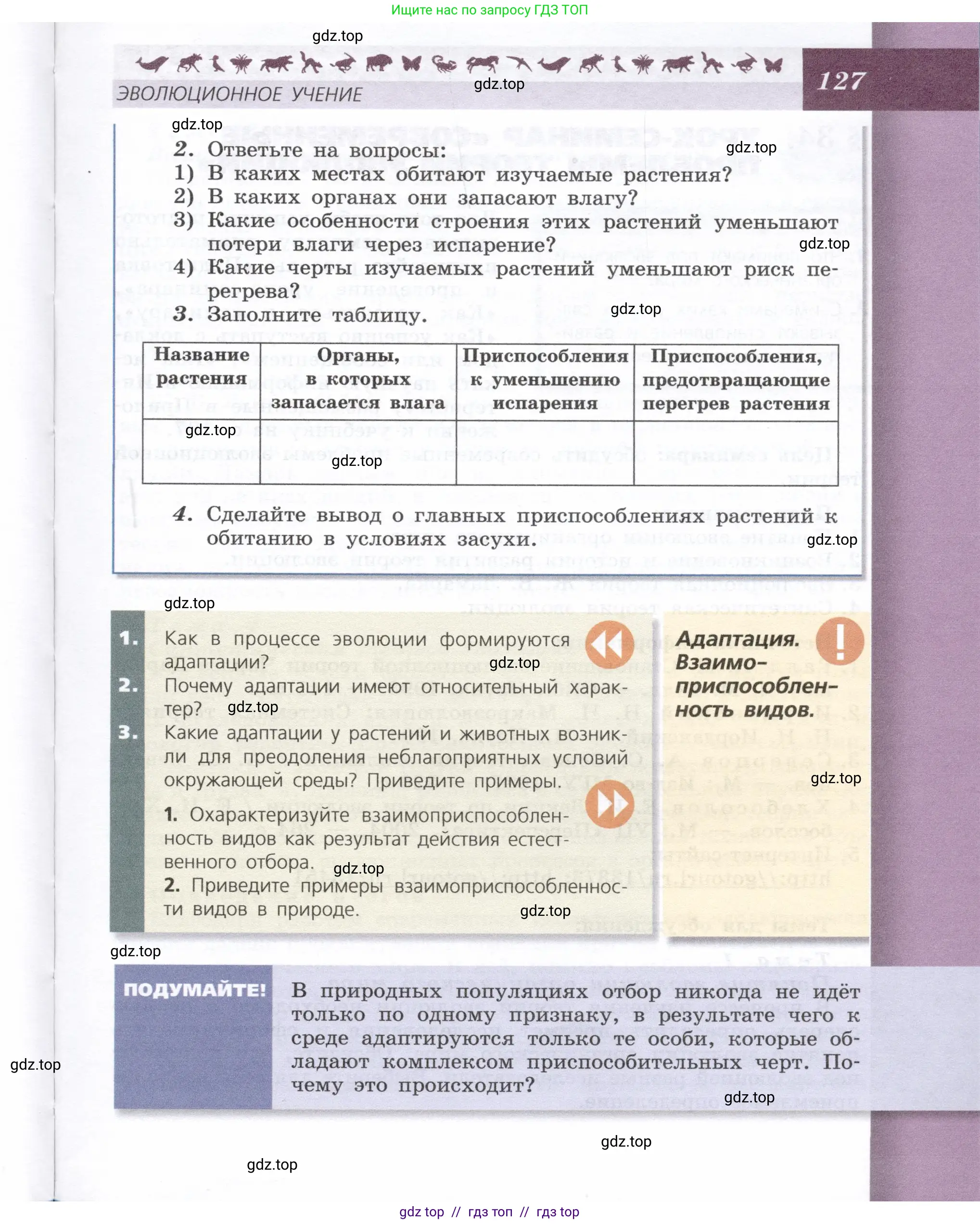 Биология, 9 класс Учебник, автор: Пасечник Владимир Васильевич, издательство Просвещение, Москва, 2019, страница 127