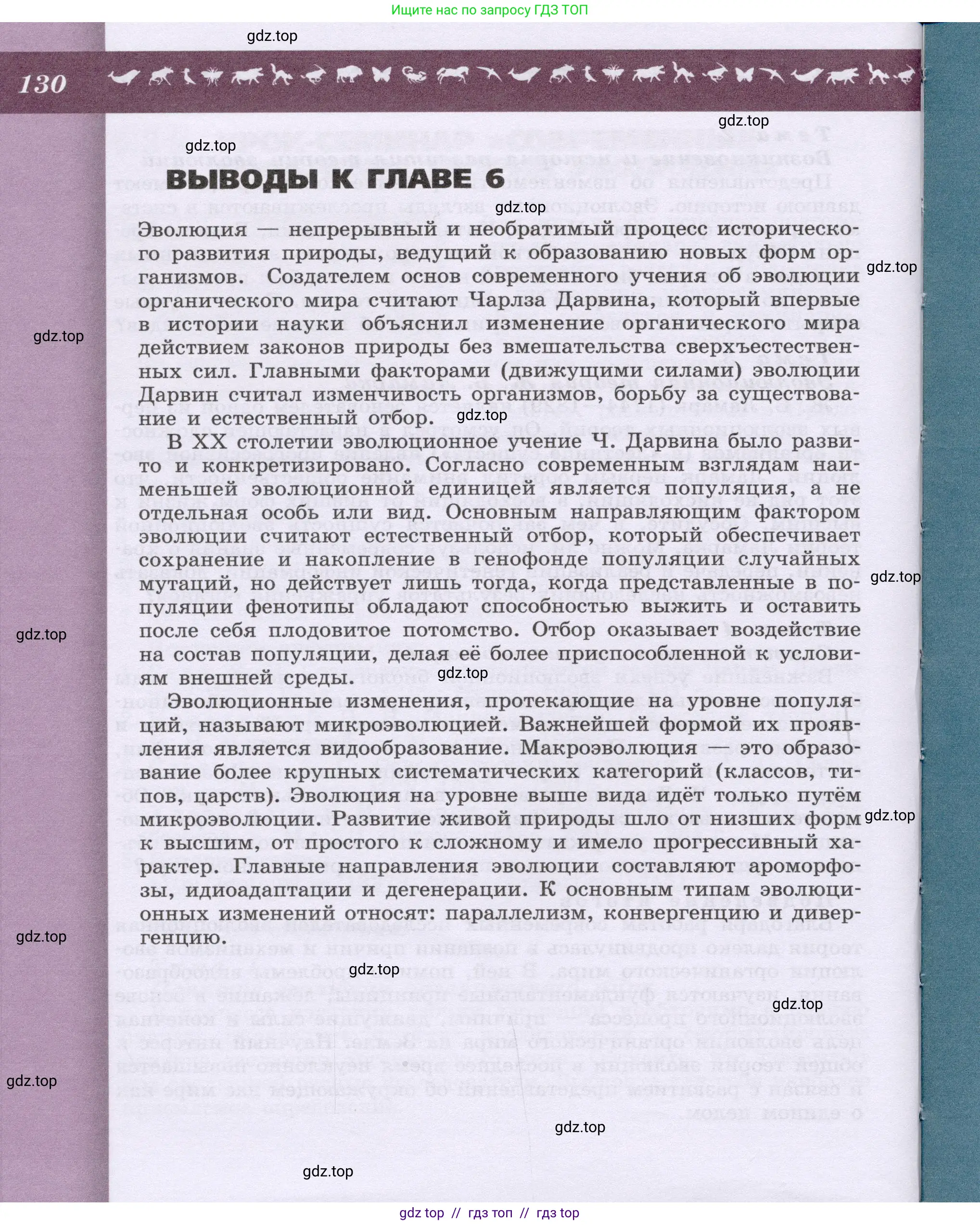 Биология, 9 класс Учебник, автор: Пасечник Владимир Васильевич, издательство Просвещение, Москва, 2019, страница 130