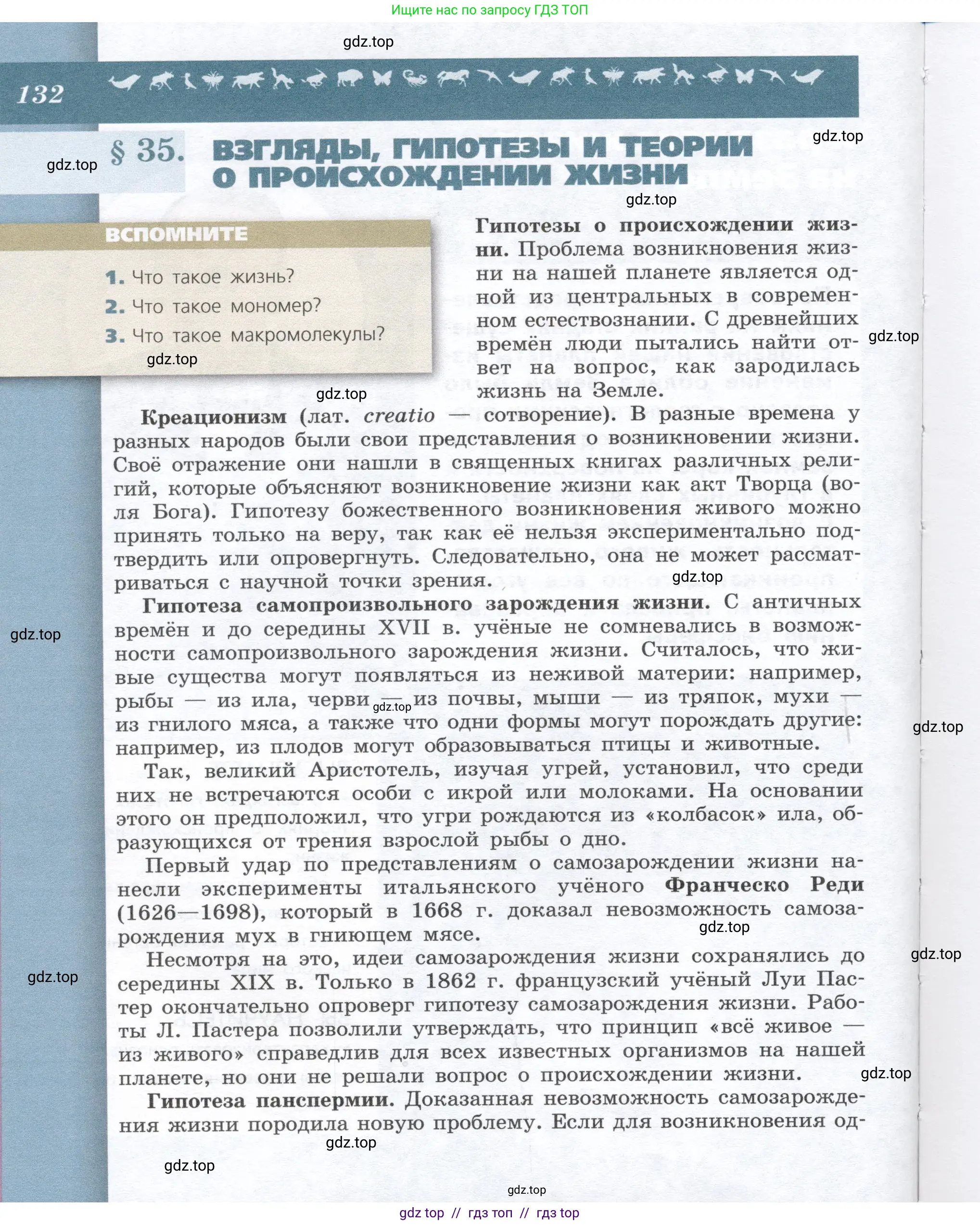 Биология, 9 класс Учебник, автор: Пасечник Владимир Васильевич, издательство Просвещение, Москва, 2019, страница 132