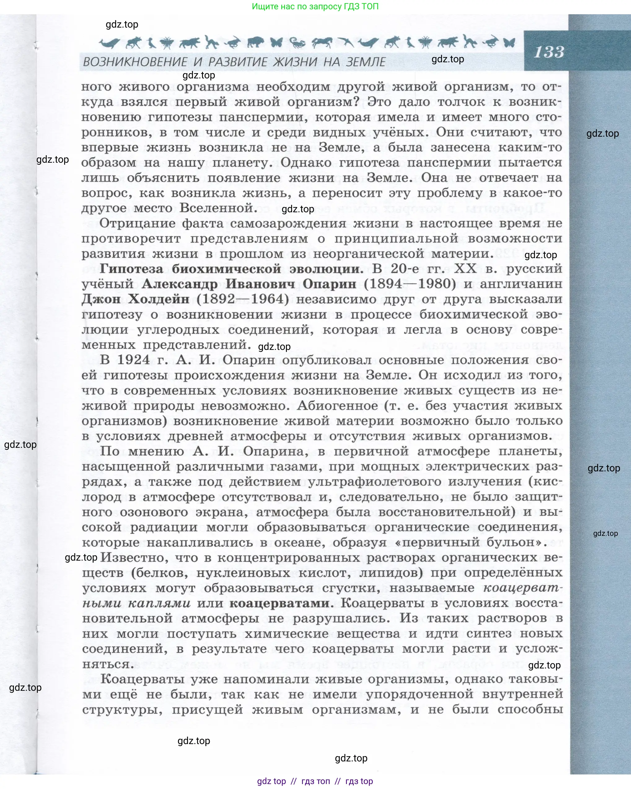 Биология, 9 класс Учебник, автор: Пасечник Владимир Васильевич, издательство Просвещение, Москва, 2019, страница 133
