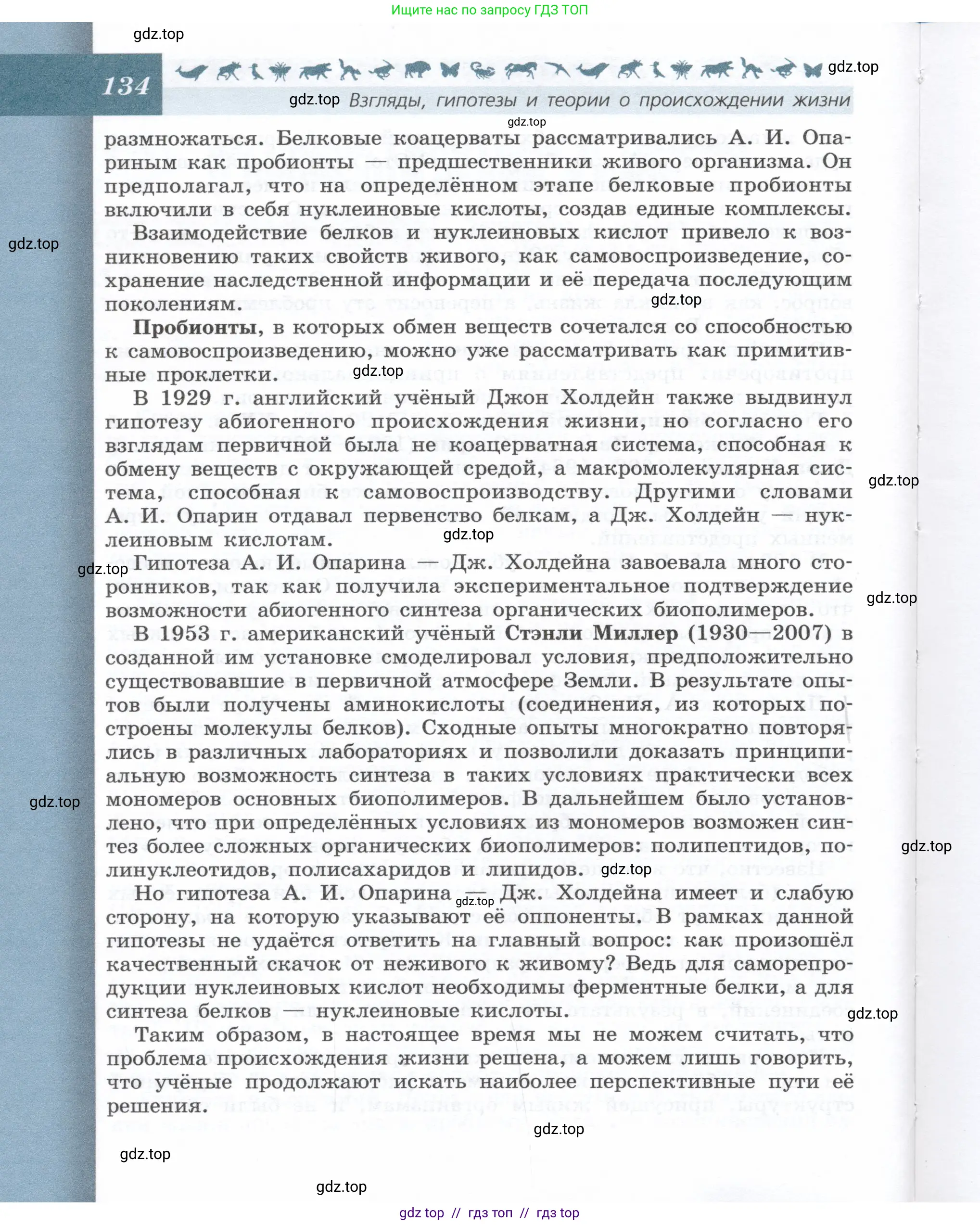 Биология, 9 класс Учебник, автор: Пасечник Владимир Васильевич, издательство Просвещение, Москва, 2019, страница 134