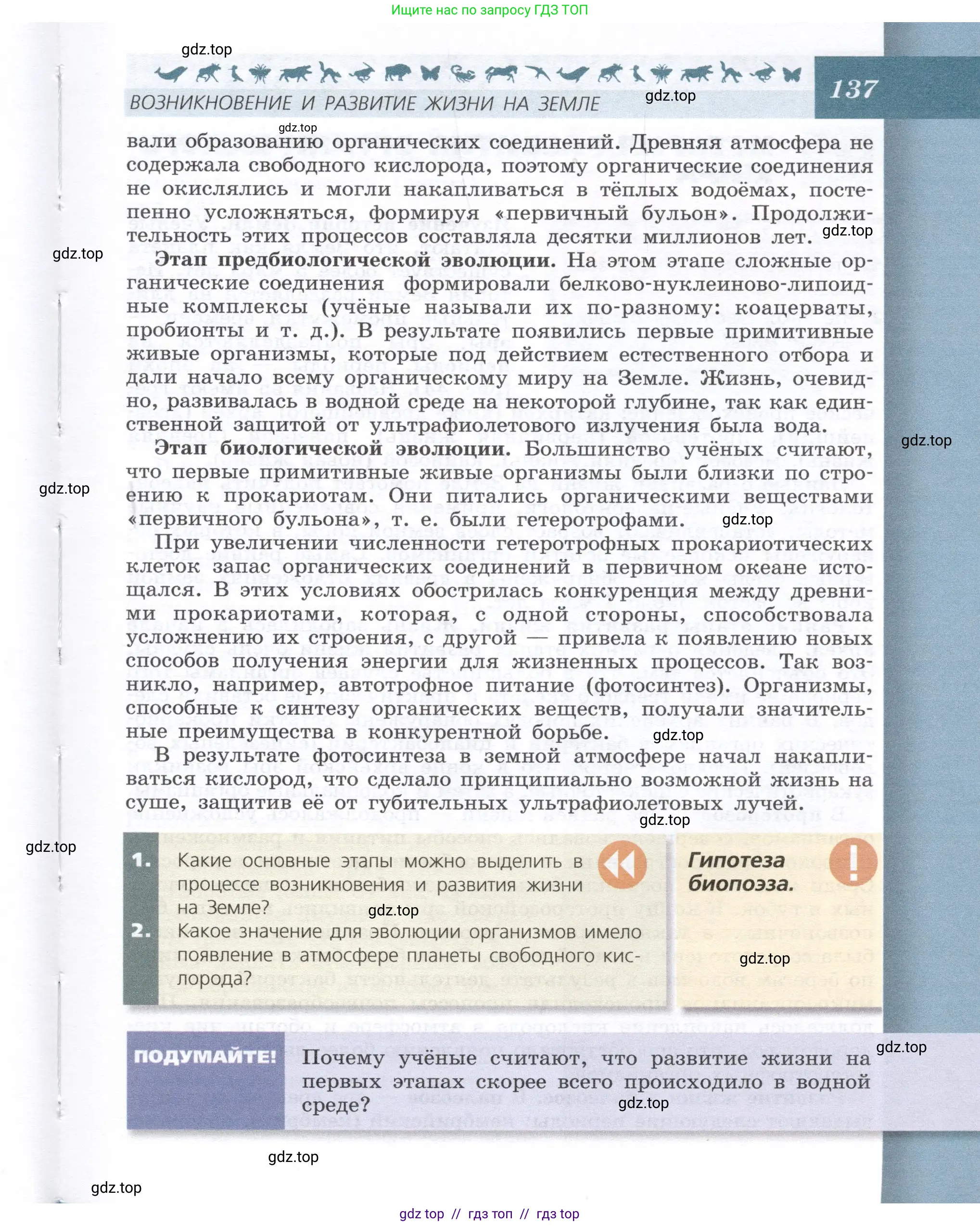 Биология, 9 класс Учебник, автор: Пасечник Владимир Васильевич, издательство Просвещение, Москва, 2019, страница 137