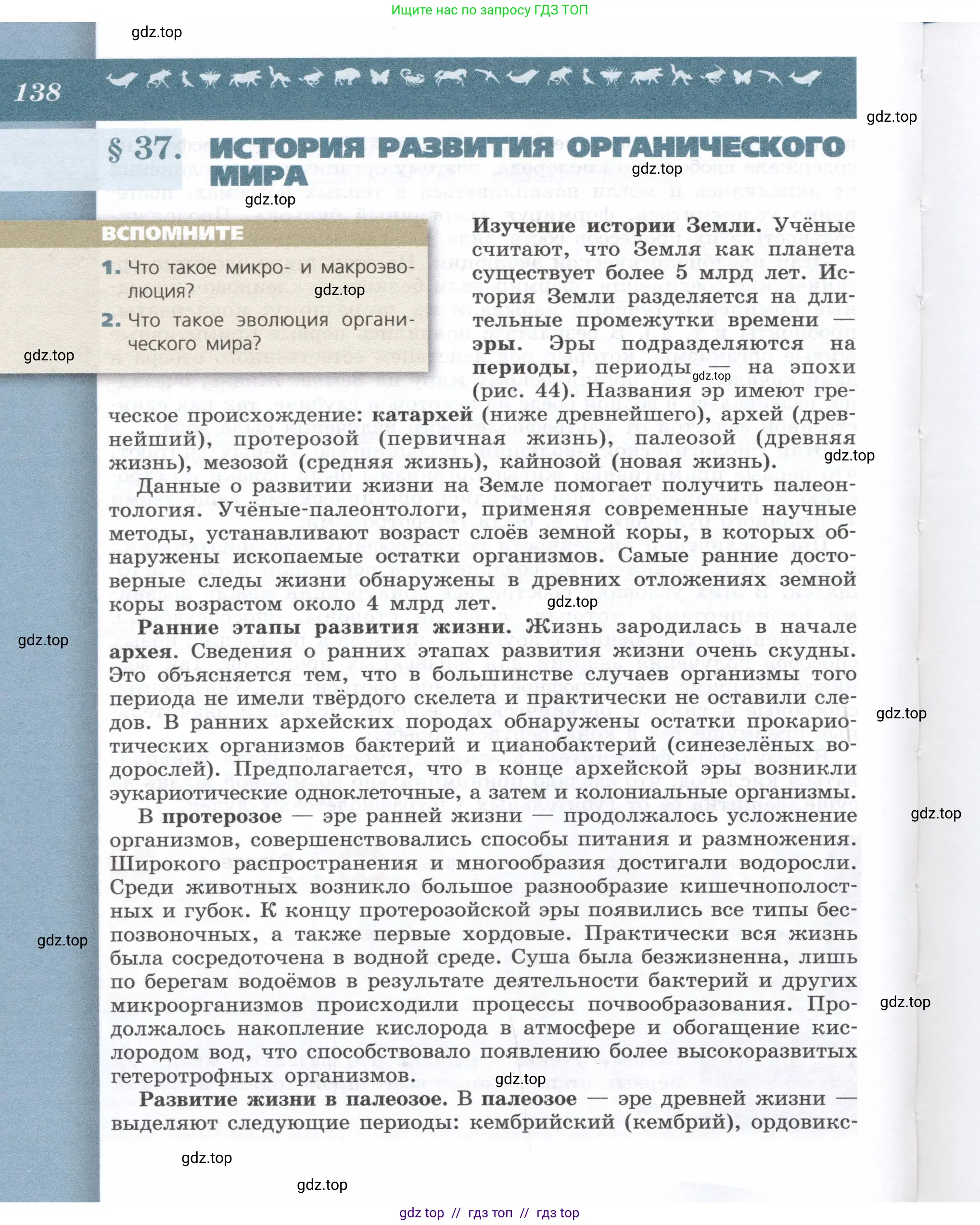 Биология, 9 класс Учебник, автор: Пасечник Владимир Васильевич, издательство Просвещение, Москва, 2019, страница 138