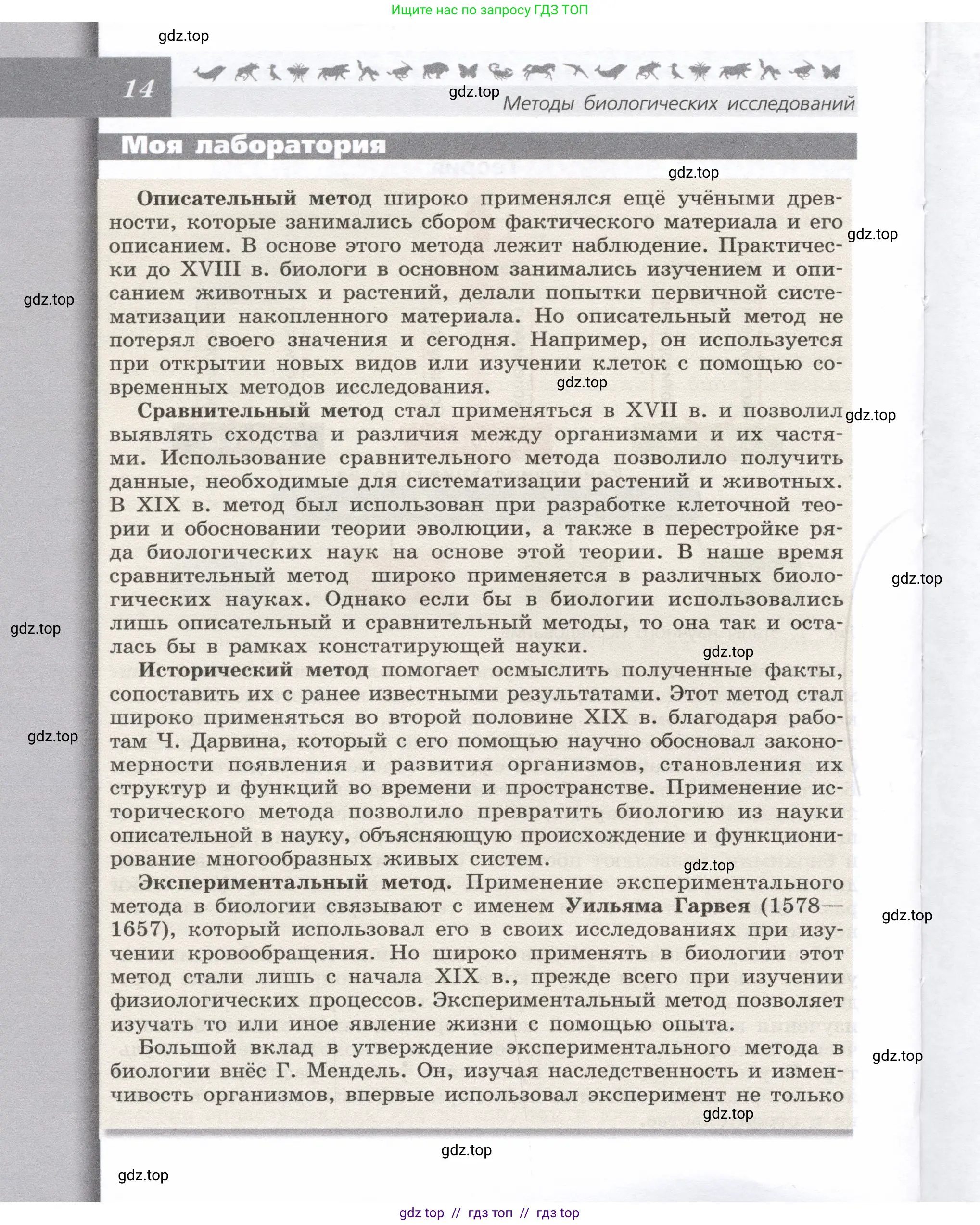 Биология, 9 класс Учебник, автор: Пасечник Владимир Васильевич, издательство Просвещение, Москва, 2019, страница 14