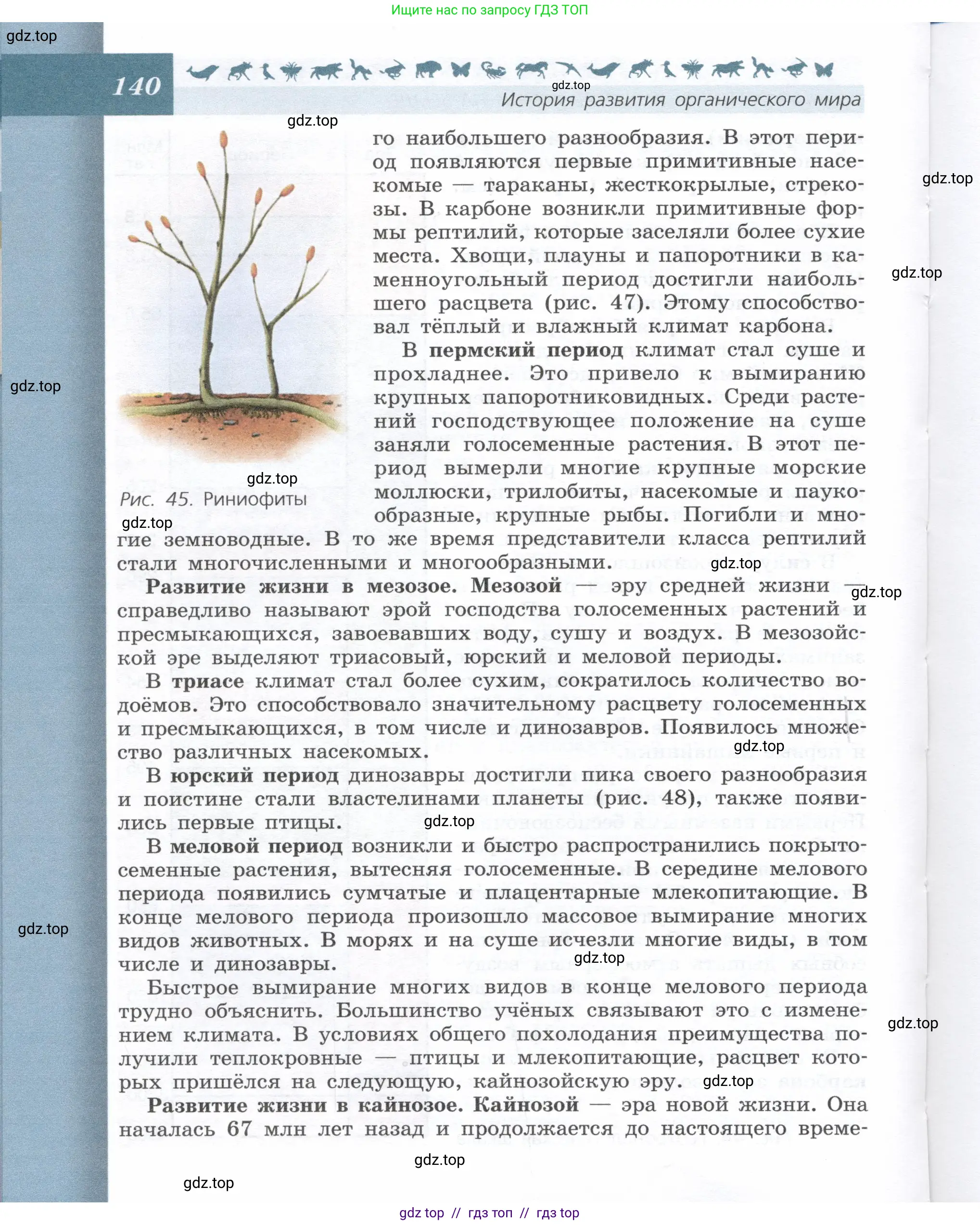Биология, 9 класс Учебник, автор: Пасечник Владимир Васильевич, издательство Просвещение, Москва, 2019, страница 140