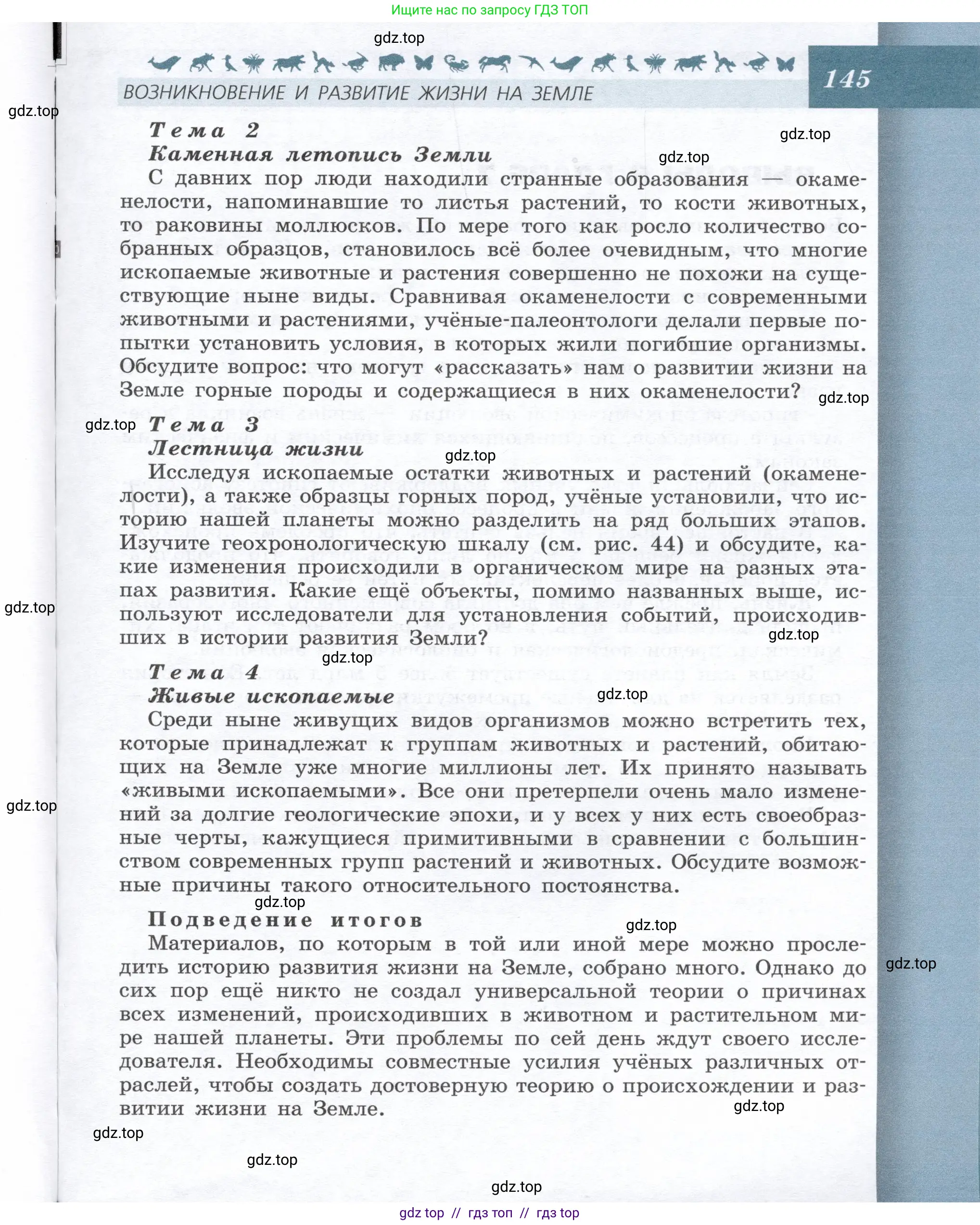 Биология, 9 класс Учебник, автор: Пасечник Владимир Васильевич, издательство Просвещение, Москва, 2019, страница 145